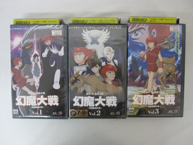 HVS01267【送料無料】【中古・VHSビデオセット】「幻魔大戦 VOL.1.2.3 　計3本」