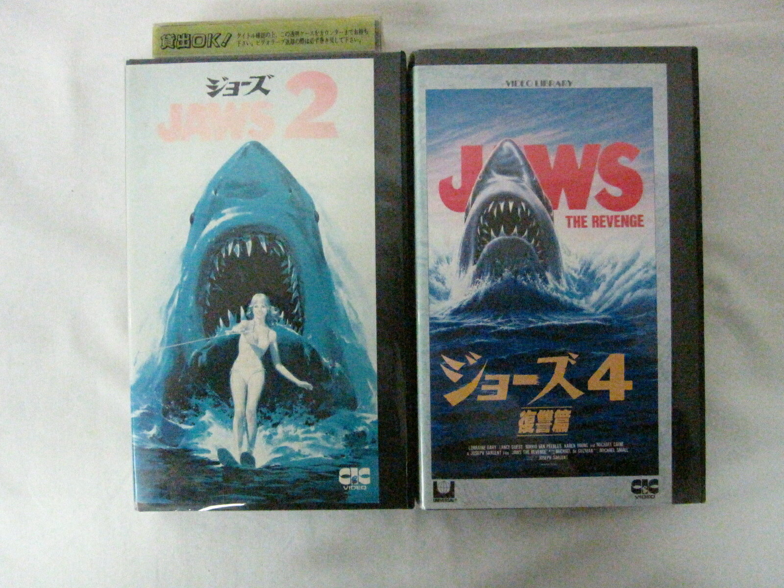 HVS01392【送料無料】【中古・VHSビデオセット】「ジョーズ 2 , 4(復讐編) 計2本」