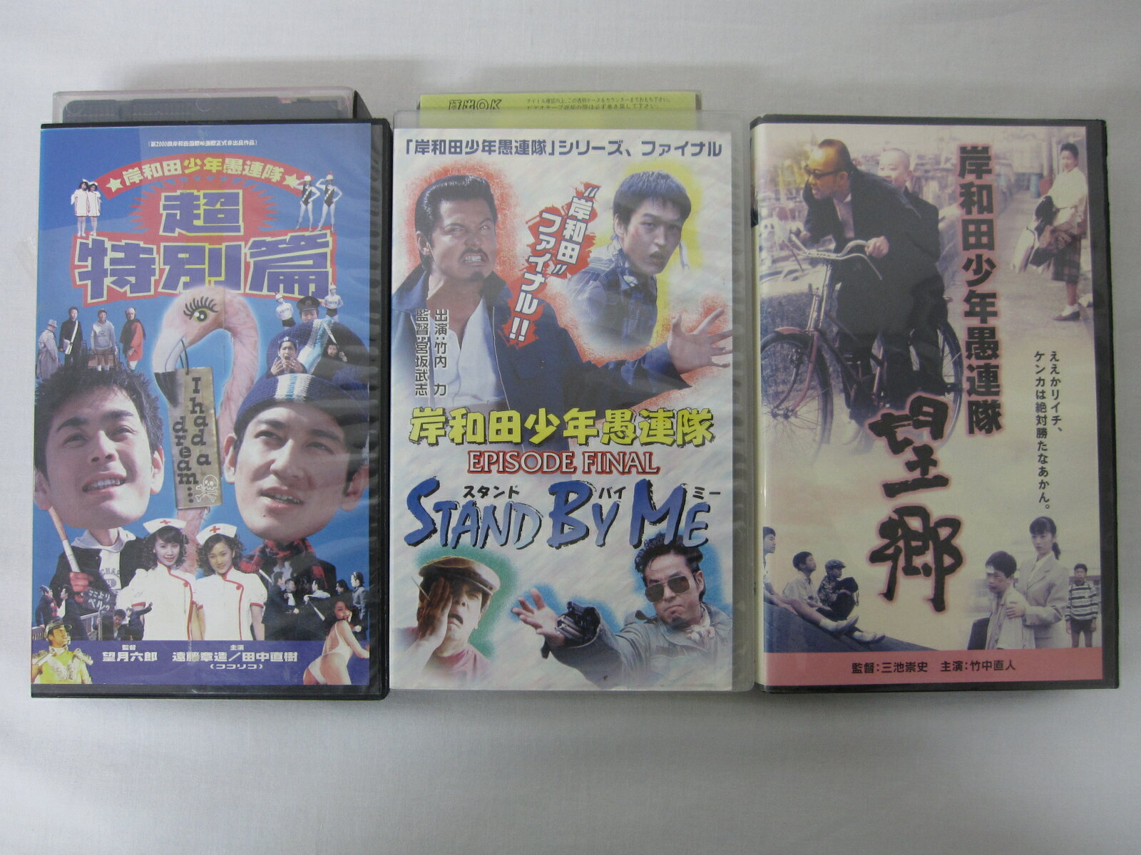 HVS01426【送料無料】【中古・VHSビデオセット】「岸和田少年愚連隊 超特別編 他。計3本」