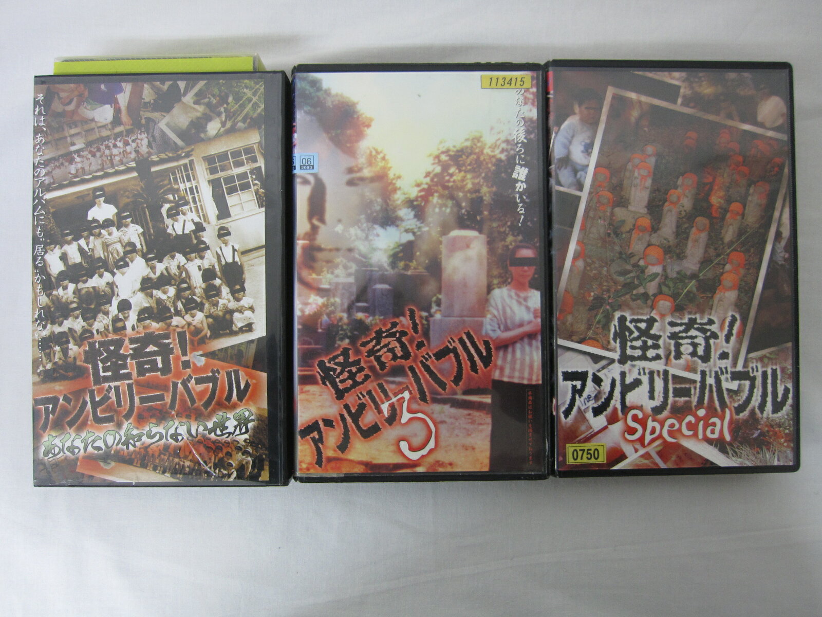 HVS01435【送料無料】【中古・VHSビデオセット】「怪奇アンビリーバブル ・スペシャル・ 3・ あなたの..