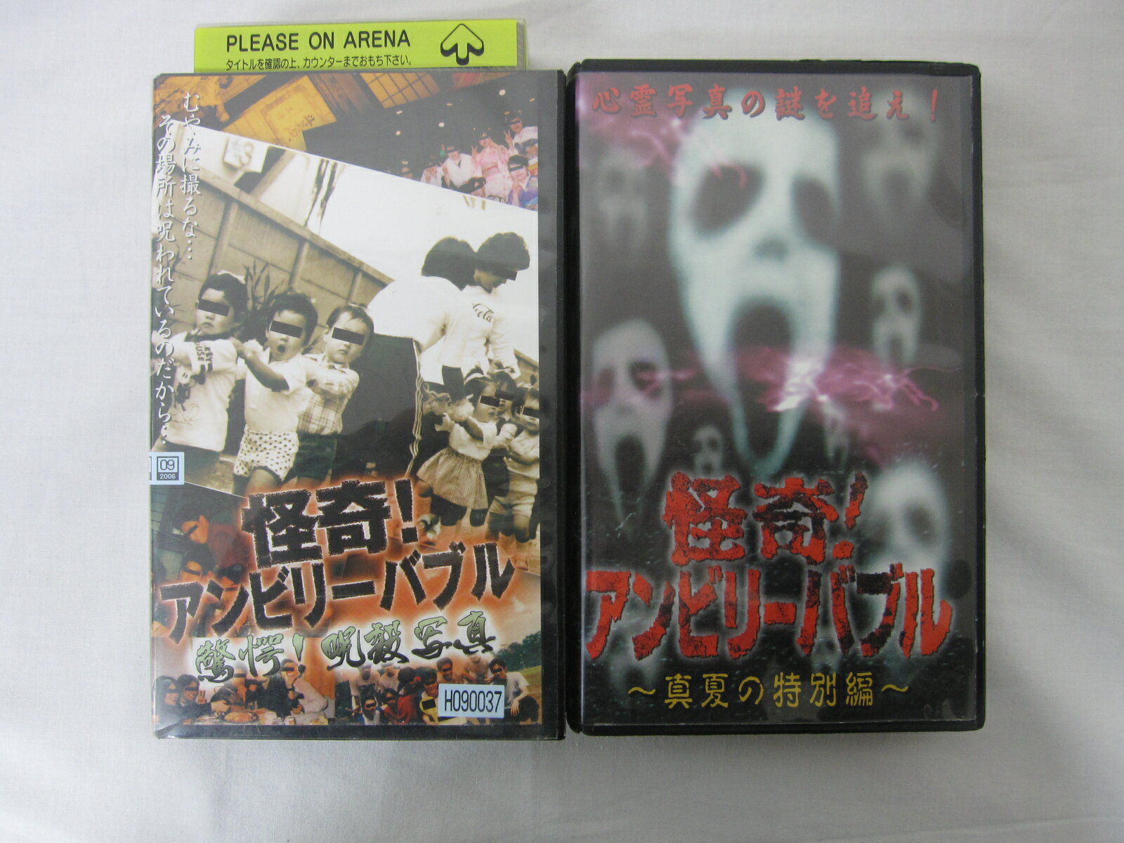 HVS01436【送料無料】【中古・VHSビデオセット】「怪奇！アンビリーバブル ●驚愕！呪殺写真●真夏の特別編　計2本」