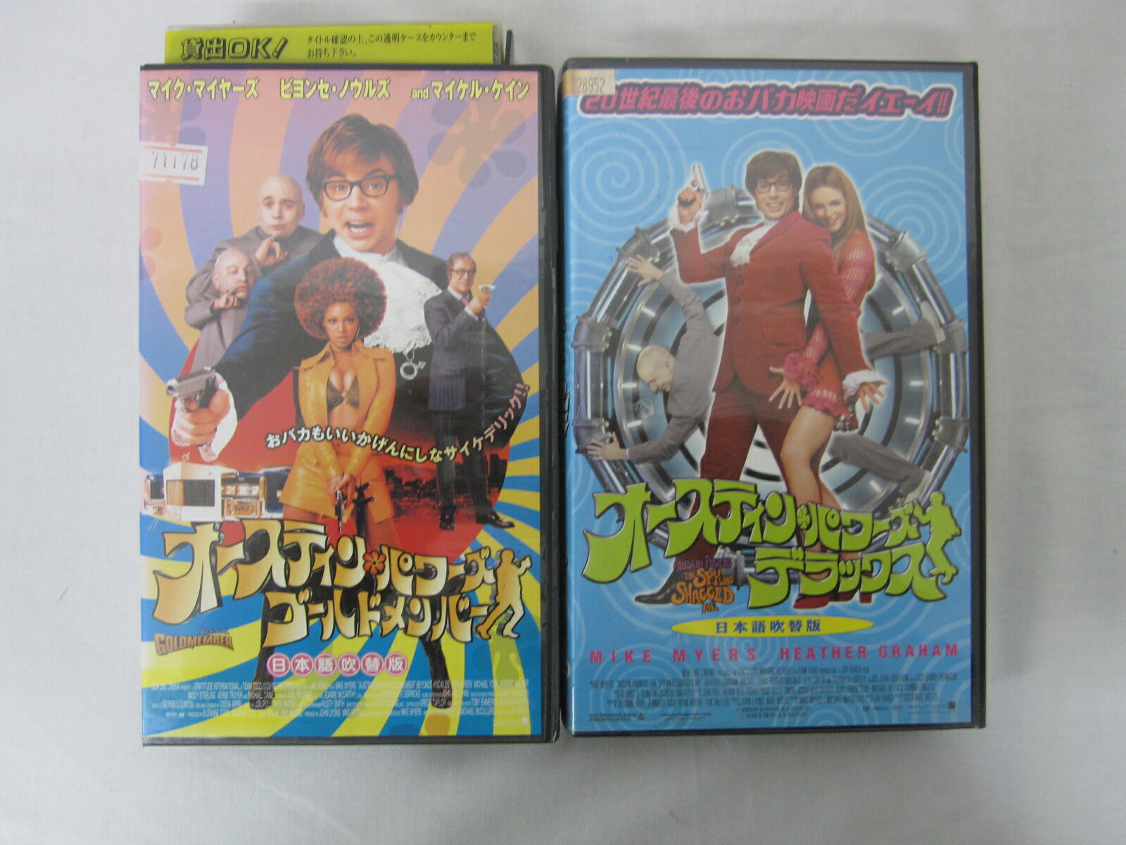 HVS01508【送料無料】【中古・VHSビデオセット】「オースティン・パワーズデラックス・オースティン・パワーズゴールドメンバー 日本語吹き替え版 　計2本」