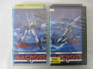 HVS01552【送料無料】【中古・VHSビデオセット】「超時空要塞 マクロス VOL.4.6 計2本」