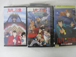 HVS01567【送料無料】【中古・VHSビデオセット】「ルパン三世 ロシアより愛をこめて 他2本 計3本」