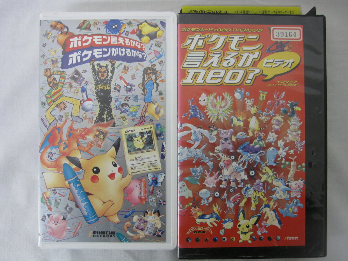 HVS01614【送料無料】【中古・VHSビデオセット】「ポケモン言えるかな？ポケモンかけるかな？・ポケモン言えるかneo…