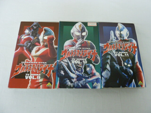 HVS01681【送料無料】【中古・VHSビデオセット】「ウルトラマンダイナ Vol.9.10.11」