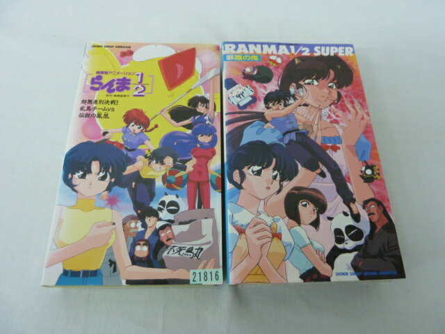 ●らんま1/2 「劇場版・邪悪の鬼」● 2本セット販売 ◎ 購入前にご確認ください ◎ ◆商品説明◆ ※DVDではありませんのでご注意ください！ ○中古品（レンタル落ち・販売落ち）の【VHSビデオテープ】になります。 ○中古レンタル落ちビデオの為「ジャケットに日焼け」「稀なノイズ」「音の歪」がある場合がございます。 □発送について 〇3本以上のおまとめ購入の場合「佐川急便（緩衝材梱包）」の宅配便にて発送させていただきます。（離島除く） 〇2本ご購入の場合は、「ゆうメール」にて個別発送させていただきます ○ケース・ジャケット・テープ本体に汚れや傷、シール等が貼ってある場合がございます。可能な限りクリーニング致しますが、完全に取れない場合がございます。 ○受注受付は24時間行っております。 メールの返信は翌営業日となりますので、ご了承ください。 お客様の設定によっては受信できない場合もございます事をご理解・ご了承いただきたくお願いいたします。 ※土日祝祭日はお休みをいただきます。 ※【送料は購入手続きにて配送先住所を指定した後に確定】します。 このページでは配送先・配送方法を指定できませんのでご注意ください。