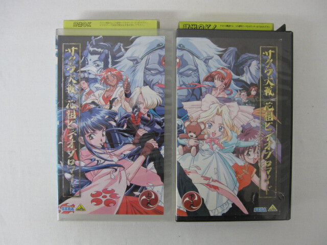 HVS00124　【送料無料】【中古・VHSビデオセット】「サクラ大戦／花組ビデオブロマイド 上巻・下巻 1-2」