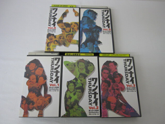 ●ワンナイ Vol.1-5● 5本セット販売 ◎ 購入前にご確認ください ◎ ◆商品説明◆ ※DVDではありませんのでご注意ください！ ○中古品（レンタル落ち・販売落ち）の【VHSビデオテープ】になります。 ○中古レンタル落ちビデオの為「ジャケットに日焼け」「稀なノイズ」「音の歪」がある場合がございます。 □発送について 〇3本以上のおまとめ購入の場合「佐川急便（緩衝材梱包）」の宅配便にて発送させていただきます。（離島除く） 〇2本ご購入の場合は、「ゆうメール」にて個別発送させていただきます ○ケース・ジャケット・テープ本体に汚れや傷、シール等が貼ってある場合がございます。可能な限りクリーニング致しますが、完全に取れない場合がございます。 ○受注受付は24時間行っております。 メールの返信は翌営業日となりますので、ご了承ください。 お客様の設定によっては受信できない場合もございます事をご理解・ご了承いただきたくお願いいたします。 ※土日祝祭日はお休みをいただきます。 ※【送料は購入手続きにて配送先住所を指定した後に確定】します。 このページでは配送先・配送方法を指定できませんのでご注意ください。