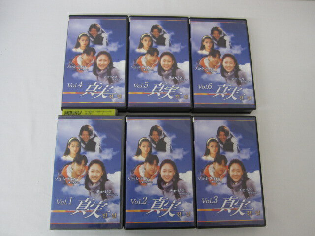 HVS00233 【送料無料】【中古・VHSビデオセット】「真実 Vol.1-6 字幕スーパー」