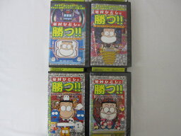 HVS00333　【送料無料】【中古・VHSビデオセット】「谷村ひとしと 勝つ！！」