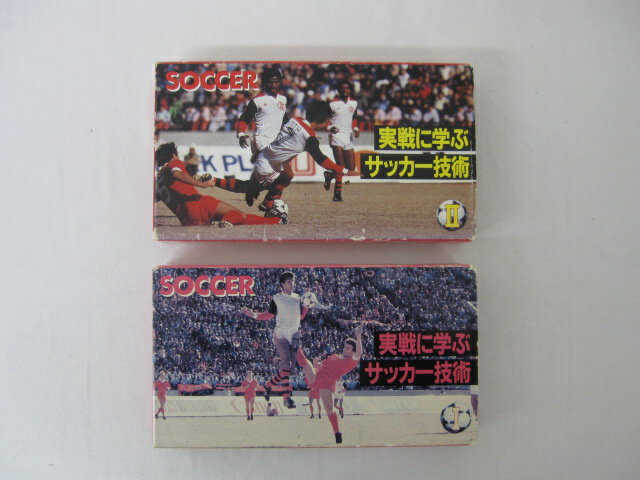 HVS00356 【送料無料】【中古・VHSビデオセット】「実践に学ぶサッカー技術 1.2」