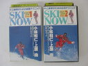 HVS00404　【送料無料】【中古・VHSビデオセット】「小林和仁・上原由のSKI NOW スキーナウ WORK SHOP Vol.1-2」