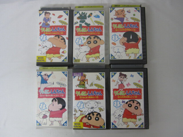 クレヨンしんちゃん TV傑作選 Vol.11-16 6本セット販売 ◎ 購入前にご確認ください ◎ ◆商品説明◆ ※DVDではありませんのでご注意ください！ ○中古品（レンタル落ち・販売落ち）の【VHSビデオテープ】になります。 ○中古レンタル落ちビデオの為「ジャケットに日焼け」「稀なノイズ」「音の歪」がある場合がございます。 □発送について 〇3本以上のおまとめ購入の場合「佐川急便（緩衝材梱包）」の宅配便にて発送させていただきます。（離島除く） 〇2本ご購入の場合は、「ゆうメール」にて個別発送させていただきます ○ケース・ジャケット・テープ本体に汚れや傷、シール等が貼ってある場合がございます。可能な限りクリーニング致しますが、完全に取れない場合がございます。 ○受注受付は24時間行っております。 メールの返信は翌営業日となりますので、ご了承ください。 お客様の設定によっては受信できない場合もございます事をご理解・ご了承いただきたくお願いいたします。 ※土日祝祭日はお休みをいただきます。 ※【送料は購入手続きにて配送先住所を指定した後に確定】します。 このページでは配送先・配送方法を指定できませんのでご注意ください。