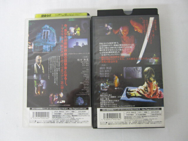 HVS00490【送料無料】【中古・VHSビデオセット】「さまよえる霊魂織田無道と巡る心霊スポットVol.1-2」