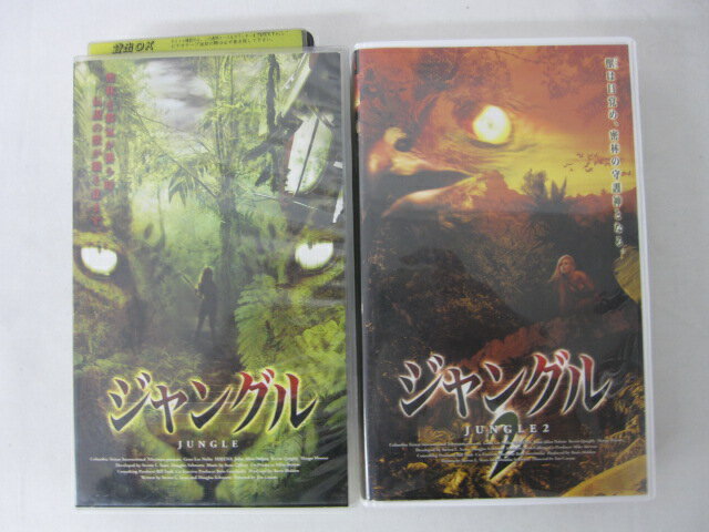 ジャングル 字幕スーパー版 Vol.1-2 2本セット販売 ◎ 購入前にご確認ください ◎ ◆商品説明◆ ※DVDではありませんのでご注意ください！ ○中古品（レンタル落ち・販売落ち）の【VHSビデオテープ】になります。 ○中古レンタル落ちビデオの為「ジャケットに日焼け」「稀なノイズ」「音の歪」がある場合がございます。 □発送について 〇3本以上のおまとめ購入の場合「佐川急便（緩衝材梱包）」の宅配便にて発送させていただきます。（離島除く） 〇2本ご購入の場合は、「ゆうメール」にて個別発送させていただきます ○ケース・ジャケット・テープ本体に汚れや傷、シール等が貼ってある場合がございます。可能な限りクリーニング致しますが、完全に取れない場合がございます。 ○受注受付は24時間行っております。 メールの返信は翌営業日となりますので、ご了承ください。 お客様の設定によっては受信できない場合もございます事をご理解・ご了承いただきたくお願いいたします。 ※土日祝祭日はお休みをいただきます。 ※【送料は購入手続きにて配送先住所を指定した後に確定】します。 このページでは配送先・配送方法を指定できませんのでご注意ください。