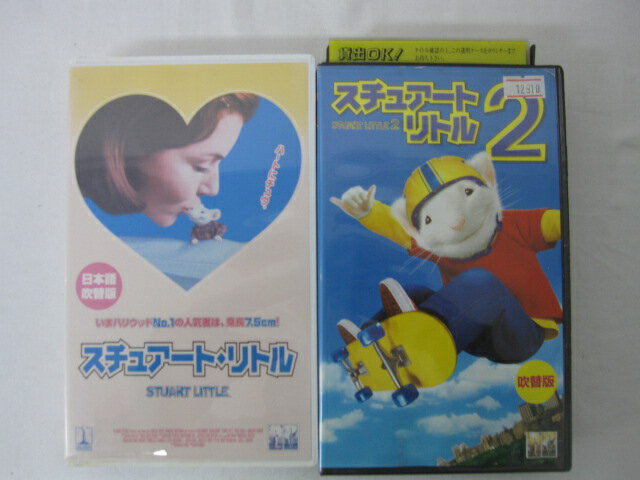 HVS00568　【送料無料】【中古・VHSビデオセット】「スチュアート・リトル 日本語吹き替え版 Vol.1-2」