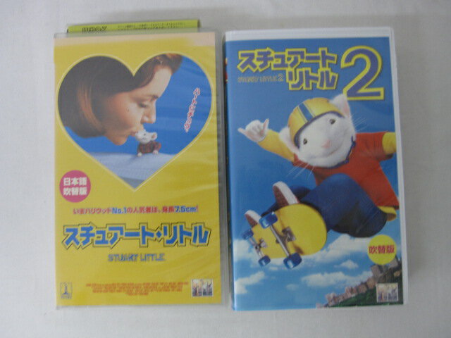 スチュアート・リトル 日本語吹き替え版 Vol.1-2 2本セット販売 ◎ 購入前にご確認ください ◎ ◆商品説明◆ ※DVDではありませんのでご注意ください！ ○中古品（レンタル落ち・販売落ち）の【VHSビデオテープ】になります。 ○中古レンタル落ちビデオの為「ジャケットに日焼け」「稀なノイズ」「音の歪」がある場合がございます。 □発送について 〇3本以上のおまとめ購入の場合「佐川急便（緩衝材梱包）」の宅配便にて発送させていただきます。（離島除く） 〇2本ご購入の場合は、「ゆうメール」にて個別発送させていただきます ○ケース・ジャケット・テープ本体に汚れや傷、シール等が貼ってある場合がございます。可能な限りクリーニング致しますが、完全に取れない場合がございます。 ○受注受付は24時間行っております。 メールの返信は翌営業日となりますので、ご了承ください。 お客様の設定によっては受信できない場合もございます事をご理解・ご了承いただきたくお願いいたします。 ※土日祝祭日はお休みをいただきます。 ※【送料は購入手続きにて配送先住所を指定した後に確定】します。 このページでは配送先・配送方法を指定できませんのでご注意ください。