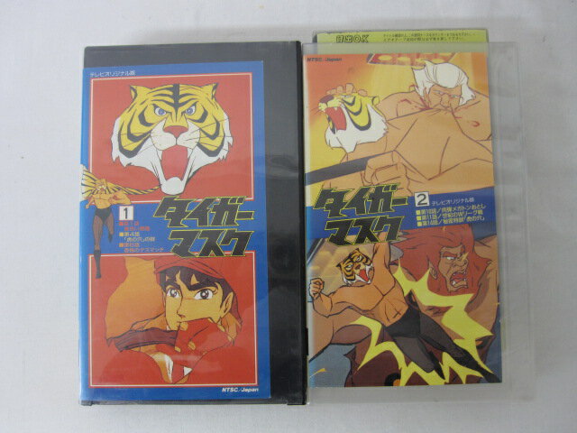 HVS00598 【送料無料】【中古・VHSビデオセット】「タイガーマスク vol.1-2」