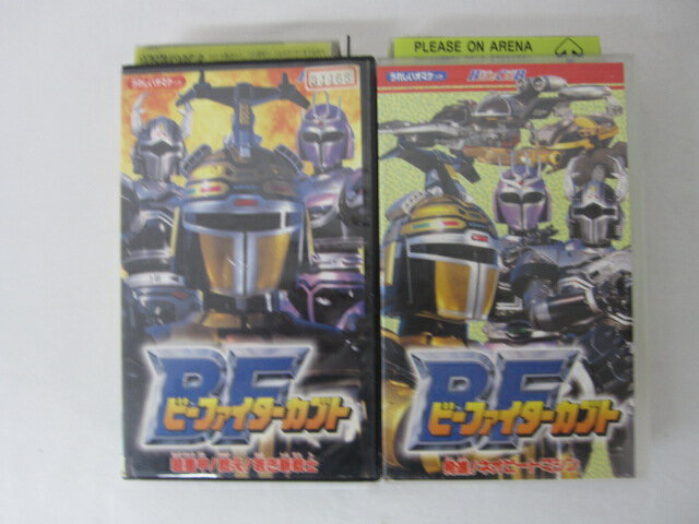 HVS00720【送料無料】【中古・VHSビデオセット】「ビーファイターカブト 2本セット●超重甲！ ...