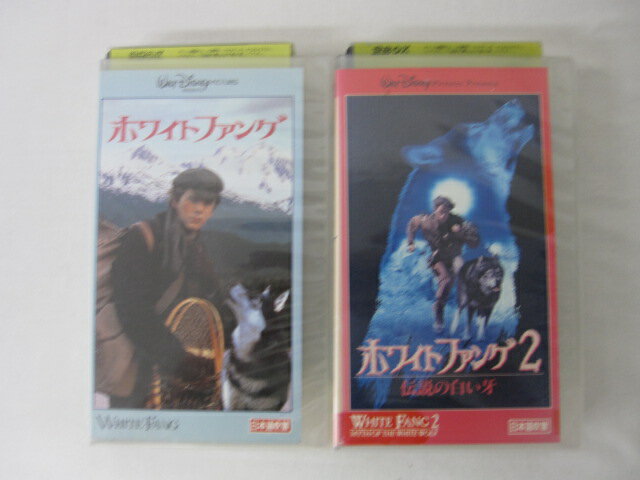 HVS00780【送料無料】【中古・VHSビデオセット】「ホワイトファング 日本語吹き替え版 Vol.1-2」