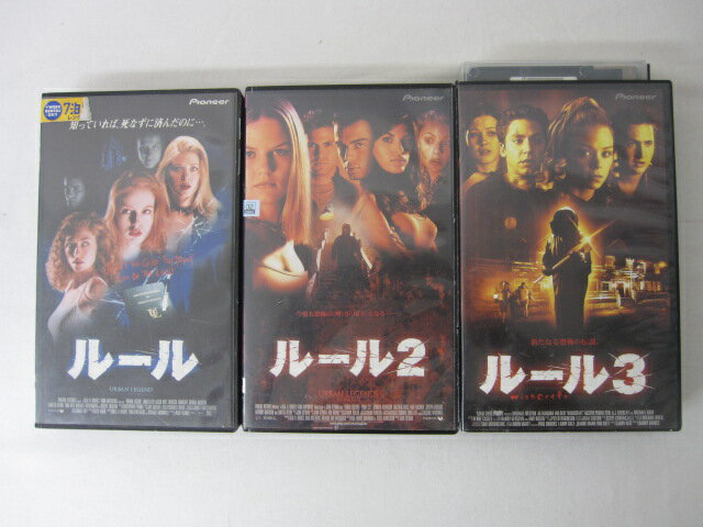 HVS00834【送料無料】【中古・VHSビデオセット】「ルール 字幕スーパー版 Vol.1-3」