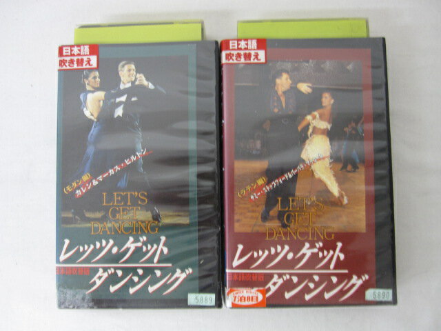 HVS00847【送料無料】【中古・VHSビデオセット】「"レッツ・ゲット・ダンシング 日本語吹き替え版 2本..