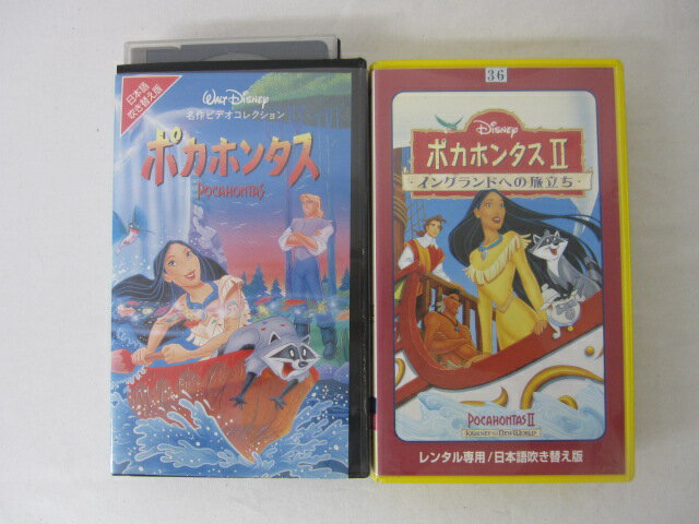 HVS00857【送料無料】【中古・VHSビデオセット】「ポカホンタス 日本語吹き替え版 Vol.1-2」