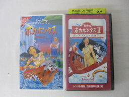 HVS00869【送料無料】【中古・VHSビデオセット】「ポカホンタス 日本語吹き替え版 Vol.1-2」