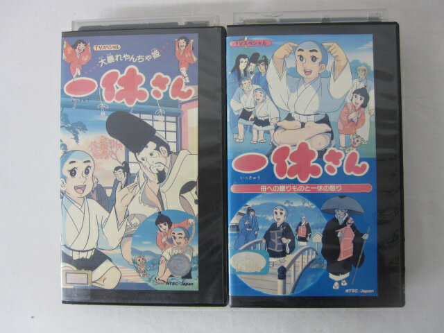 HVS00892【送料無料】【中古・VHSビデオセット】「