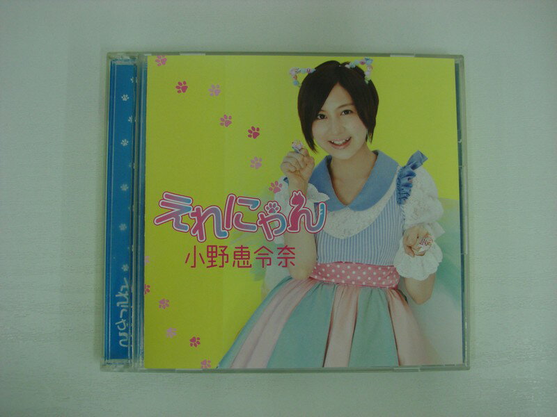 G1 31248 「えれにゃん」 小野恵令奈 2枚組 （CD+DVD） (初回限定盤A) (WPZL-30452/3)【中古CD】