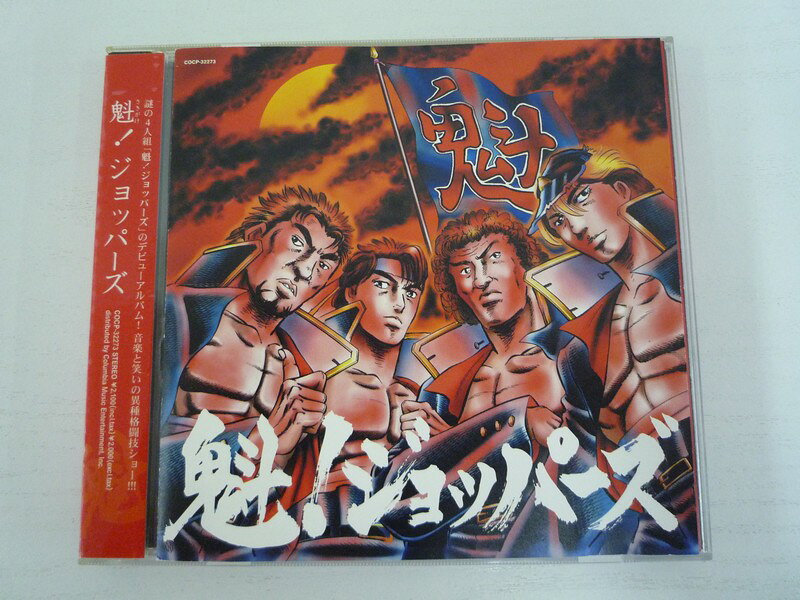 乐天商城 - G1 33647 「魁!ジョッパーズ」 魁!ジョッパーズ (COCP-32273)【中古CD】