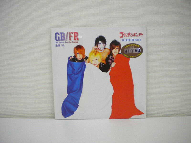 Rakuten - G1 33755 「The Golden Best for France」 ゴールデンボンバー (2564.658664)【中古CD】