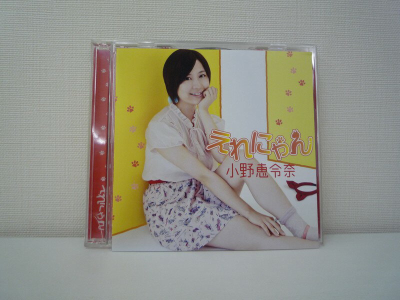 G1 34261【中古CD】 「えれにゃん (初回限定盤C)」小野恵令奈 2枚組（CD+DVD）