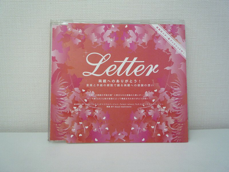 Rakuten - G1 34291 1000円ポッキリ 「両親へのありがとう! Letter」 sinn / 橋本まや (CWCA-57)【中古CD】