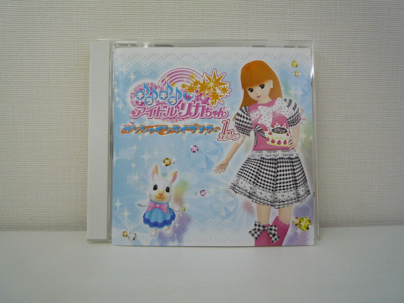 G1 34294【中古CD】 「キラキラアイドルリカちゃん サンシャインライブツアー 1stステージ」キラリカ大ちゅきっ娘