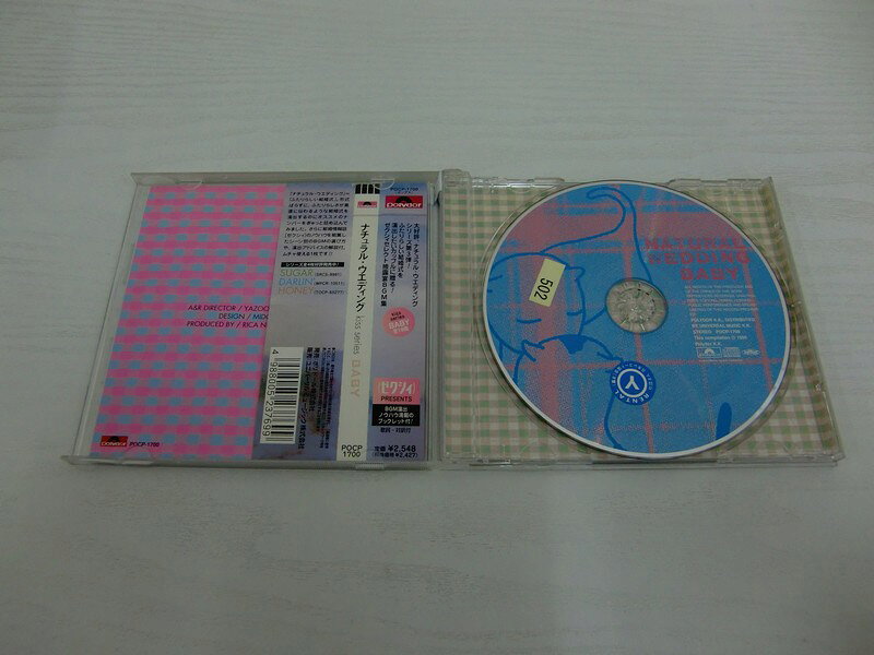 Sale Windの【中古CD】 「NATURAL WEDDING kiss series BABY」｜アングル2