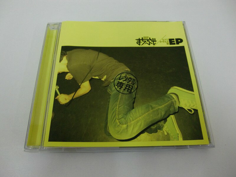 G1 34986【中古CD】 「ヒツジかぞえる狼EP」まちぶせ