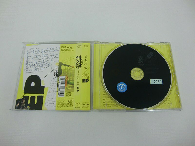 G1 34986 「ヒツジかぞえる狼EP」まちぶせ (DDCZ-1879)【中古CD】