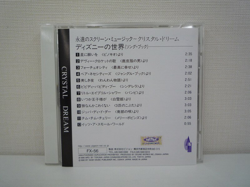 G1 37215 1000円ポッキリ 「クリスタル・ドリーム　ディズニーの世界」 (‎FX-56)【 ...
