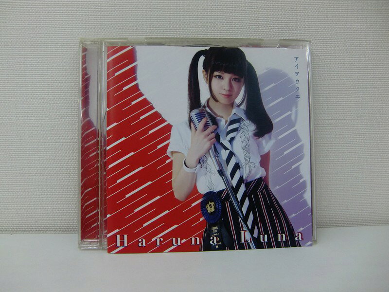 樂天商城 - G1 37897 「アイヲウタエ」Haruna Luna (SECL-1358)【中古CD】
