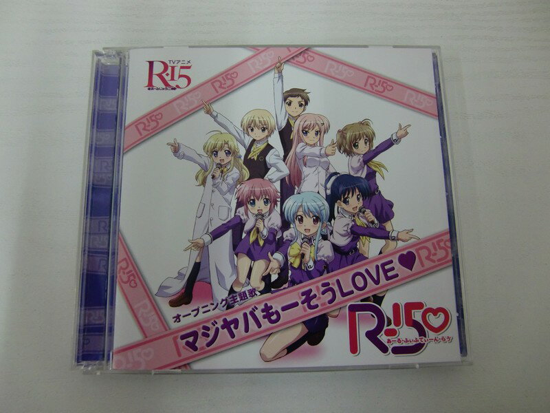 G1 39172【中古CD】 「マジヤバもーそうLOVE♥」R-15♡ 2枚組（CD+DVD）