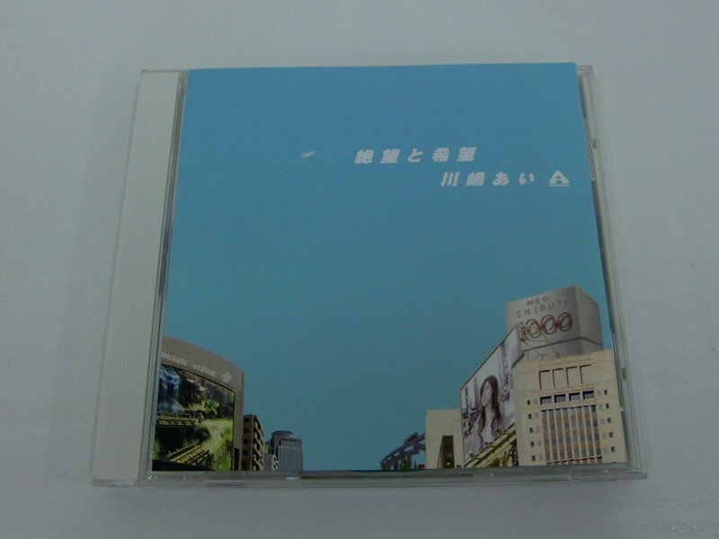 G1 40029【中古CD】 「絶望と希望」川嶋あい