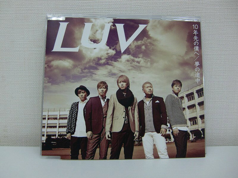 Rakuten - G1 40208 「10年先の僕へ」LUV (FRCD-10016)【中古CD】