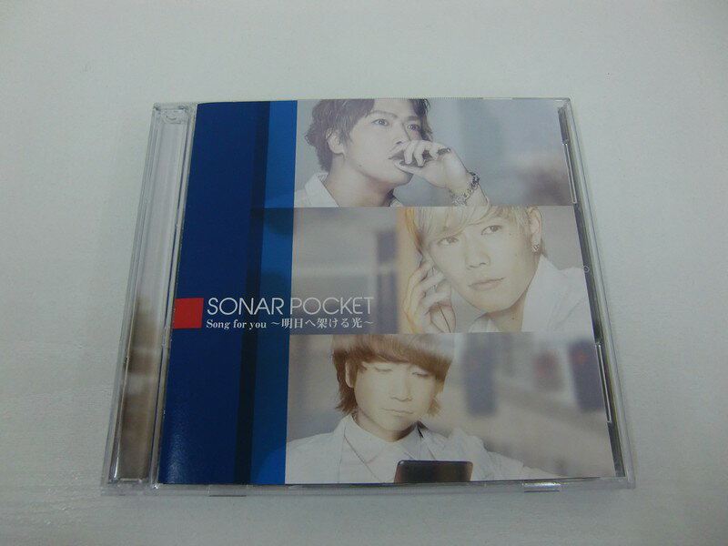 G1 40559【中古CD】 「Song for you ～明日へ架ける光～」SONAR POCKET 2枚組（CD+DVD）