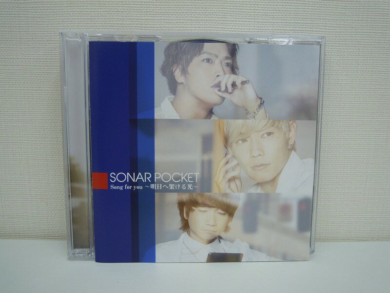 Rakuten - G1 40988【中古CD】 「Song for you～明日へ架ける光～」ソナーポケット 2枚組（CD+DVD）