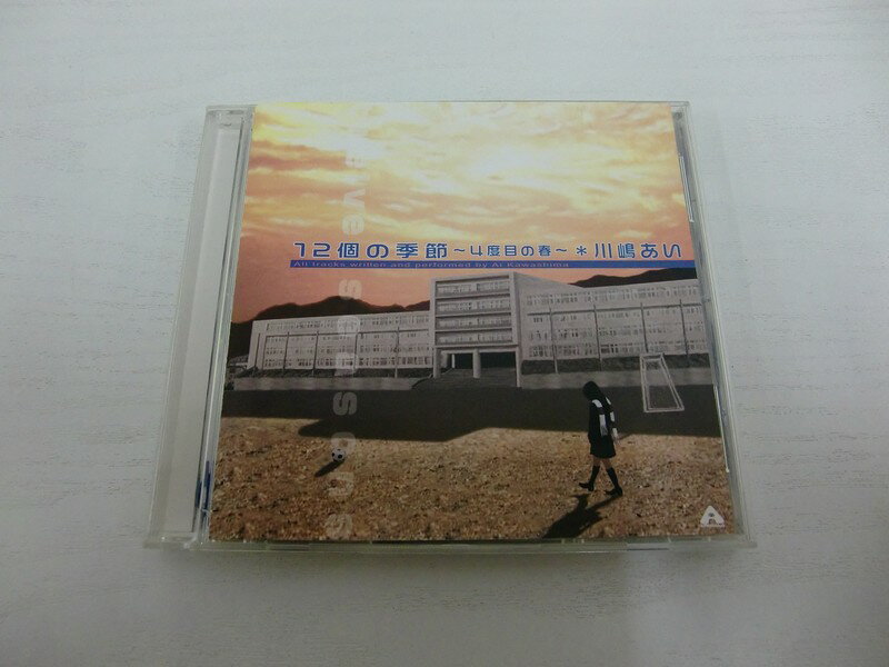 G1 41535【中古CD】 「12個の季節～4度目の春～」川嶋あい