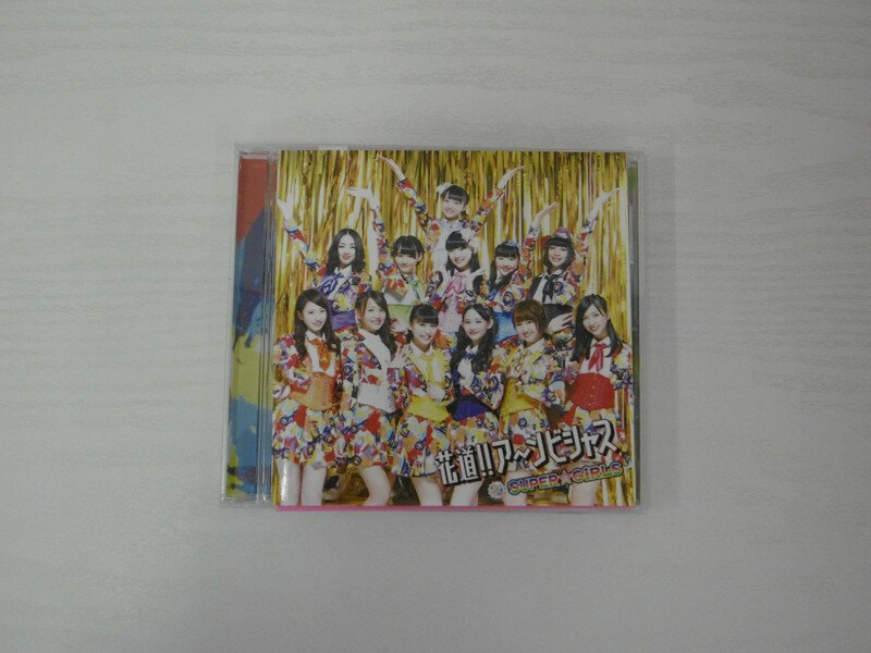 G1 42145【中古CD】 「花道!!ア~ンビシャス」SUPER☆GiRLS