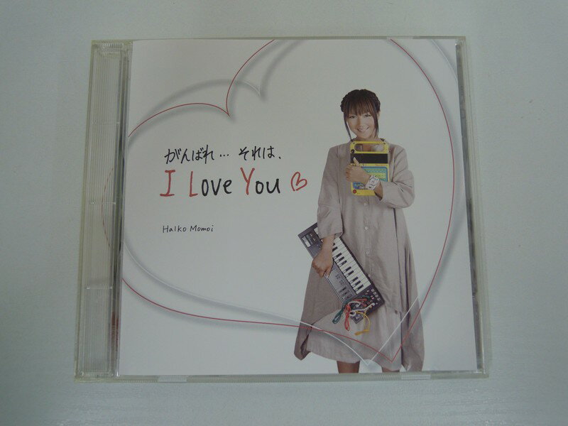 G1 42350【中古CD】 「がんばれ…それは、I Love You」桃井はるこ