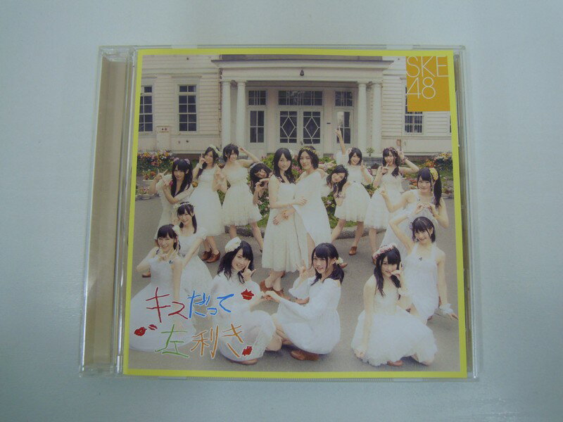 G1 42611【中古CD】 「キスだって左利き」SKE48